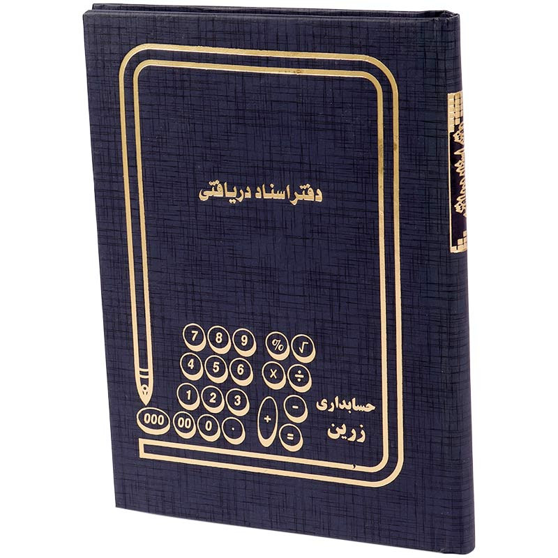 دفتر حسابداری اسناد دریافتی 80 برگ Hesabdari Zarin