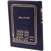 دفتر حسابداری اسناد دریافتی 80 برگ Hesabdari Zarin