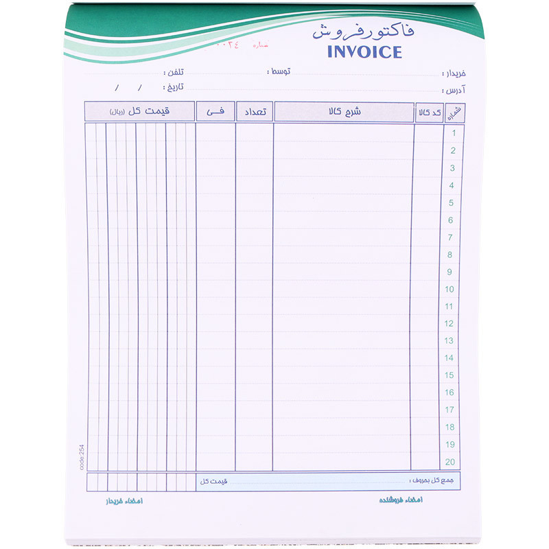 فاکتور فروش دو برگی رنگی Matin 21×29cm بزرگ کد 254