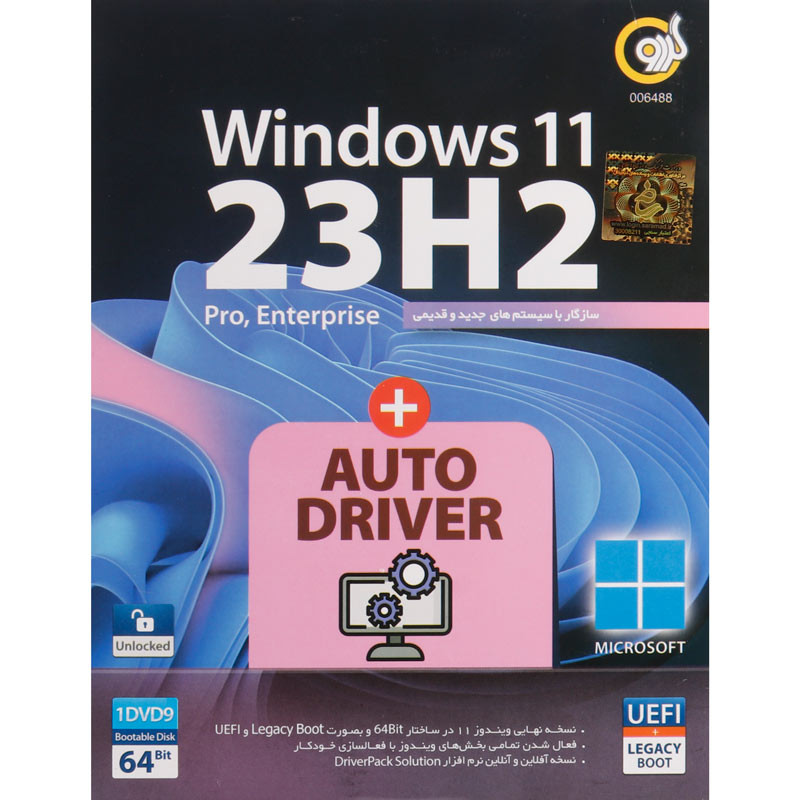 Windows 11 UEFI Pro/Enterprise 23H2 Legacy Boot + AutoDriver 1DVD9 گردو