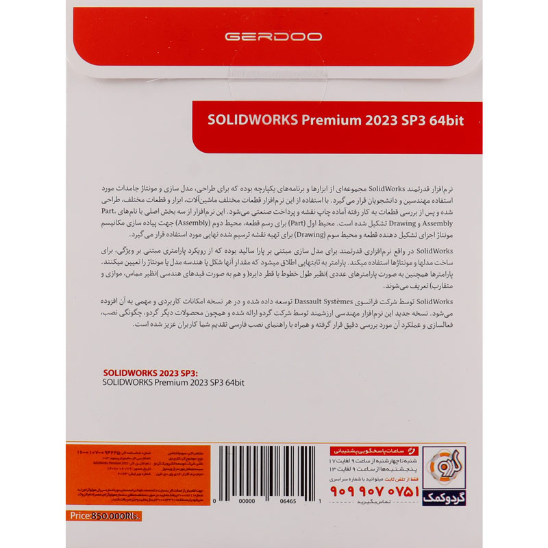 SolidWorks Premium 64Bit 2023 SP3 1DVD9+1DVD5 گردو