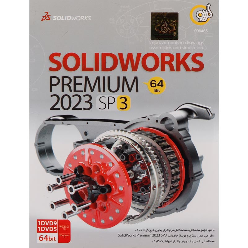 SolidWorks Premium 64Bit 2023 SP3 1DVD9+1DVD5 گردو