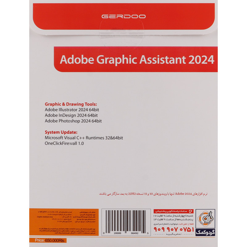 Adobe Photoshop + Illustrator + Indesign + Graphic Assistant 2024 1DVD9 گردو
