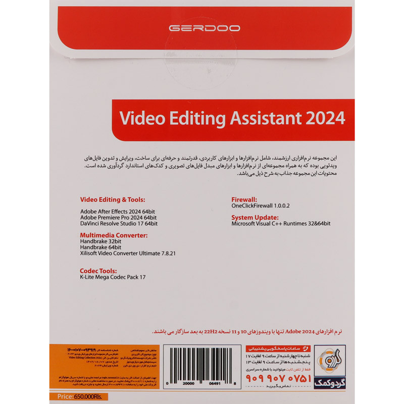 Adobe Premiere Pro + After Effects + Davinci Resolve + Video Assistant 2024 1DVD9 گردو