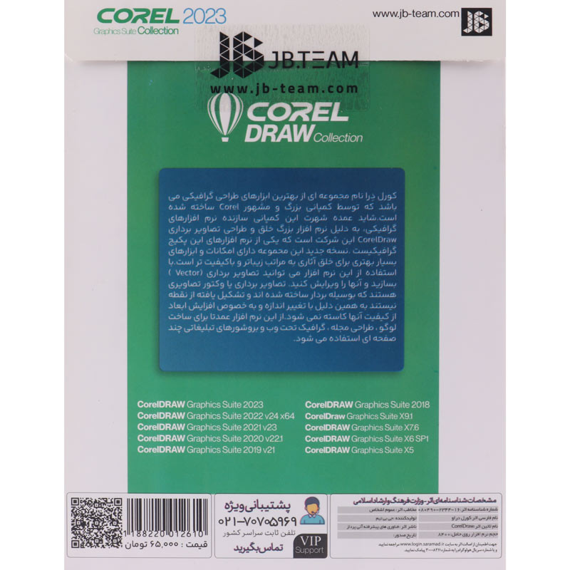 CorelDRAW 2023 Graphics Suite + Collection 1DVD9 JB.TEAM