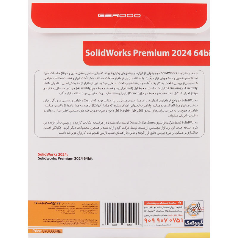 SolidWorks Premium 64Bit 2024 1DVD9+1DVD5 گردو