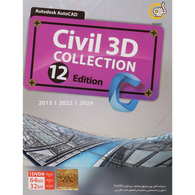 Autodesk Civil 3D 2024 + Collection 12th Edition 1DVD9 گردو