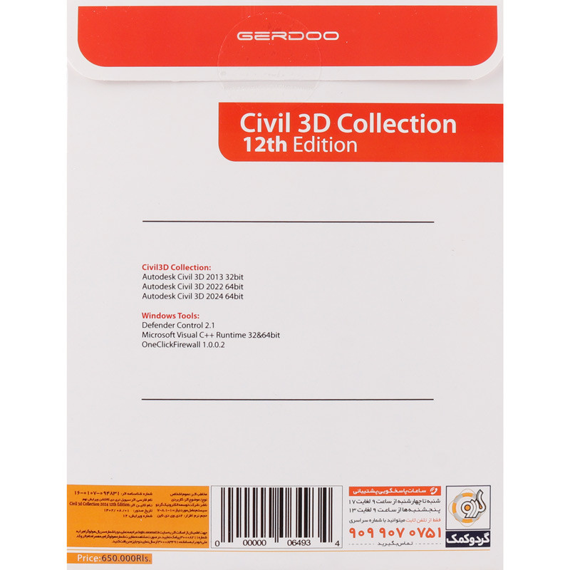 Autodesk Civil 3D 2024 + Collection 12th Edition 1DVD9 گردو