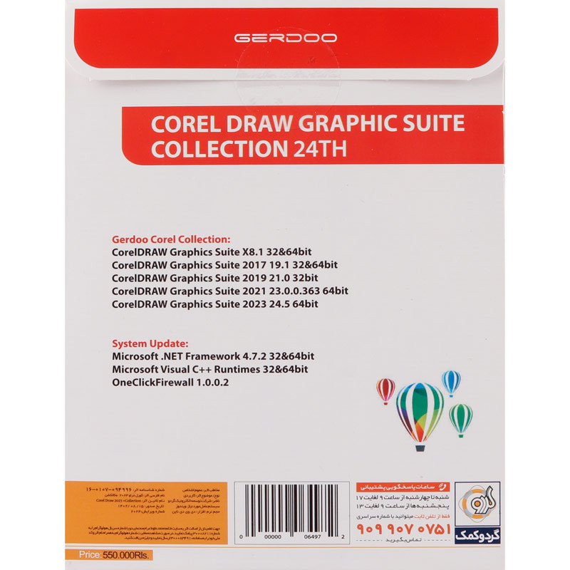 CorelDRAW Graphics Suite + Collection 24th 1DVD گردو