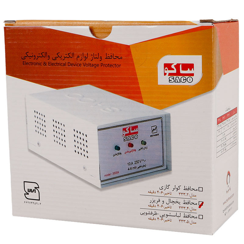 محافظ برق یخچال و فریزر 2 خانه ارت دار ساکو با کابل 1.3 متری 33304