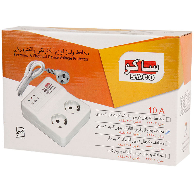 محافظ برق یخچال و فریزر 2 خانه ارت دار ساکو با کابل 3 متری 22203