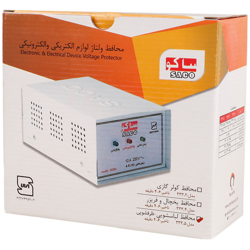 محافظ برق لباسشویی و ظرف شویی 2 خانه ارت دار ساکو با کابل 1.5 متری 33305