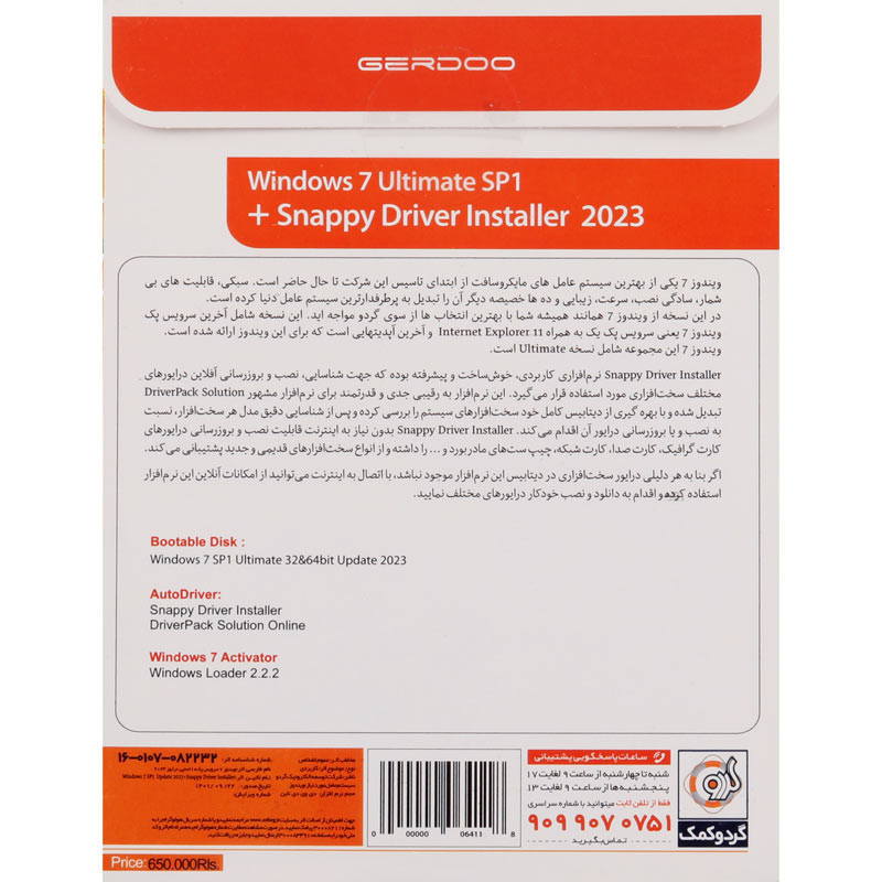 Windows 7 Ultimate SP1 + Snappy Driver Installer 2023 1DVD9 گردو