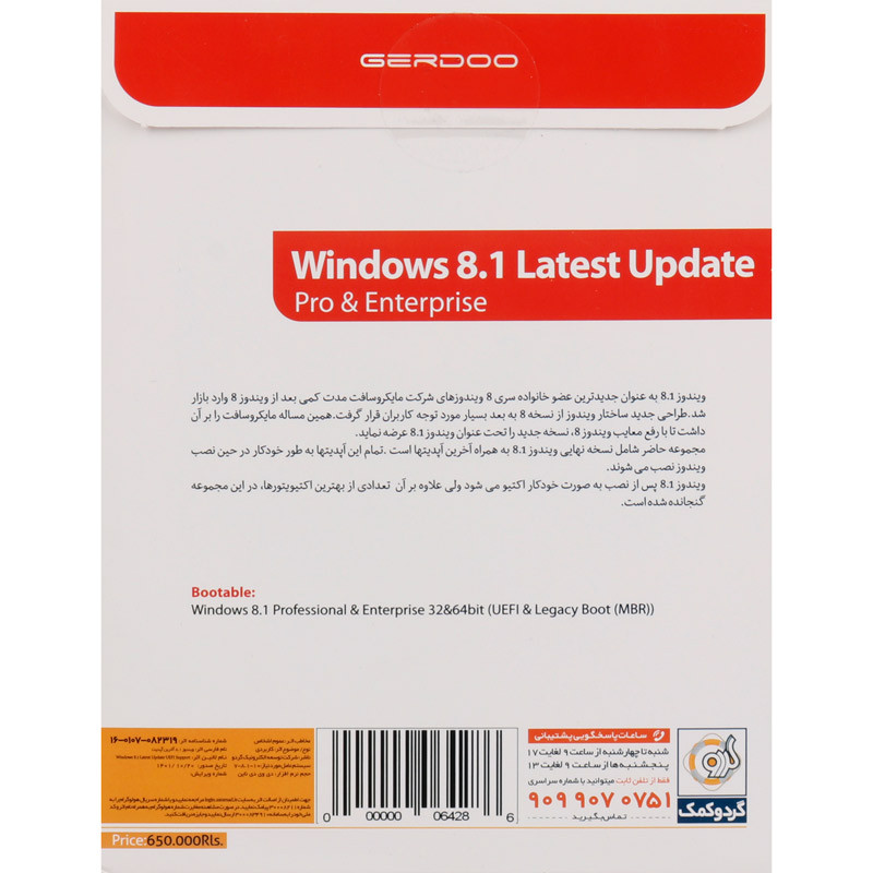 Windows 8.1 Pro / Enterprise Latest Update 2023 1DVD9 گردو
