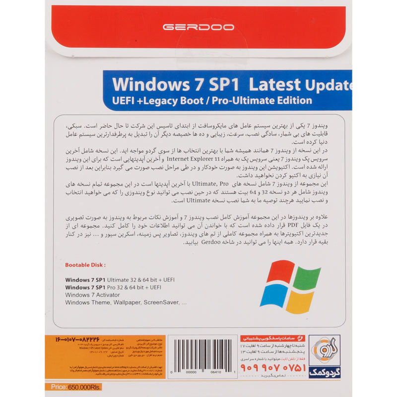 Windows 7 UEFI Pro/Ultimate SP1 Latest Update + Legacy Boot 1DVD9 گردو