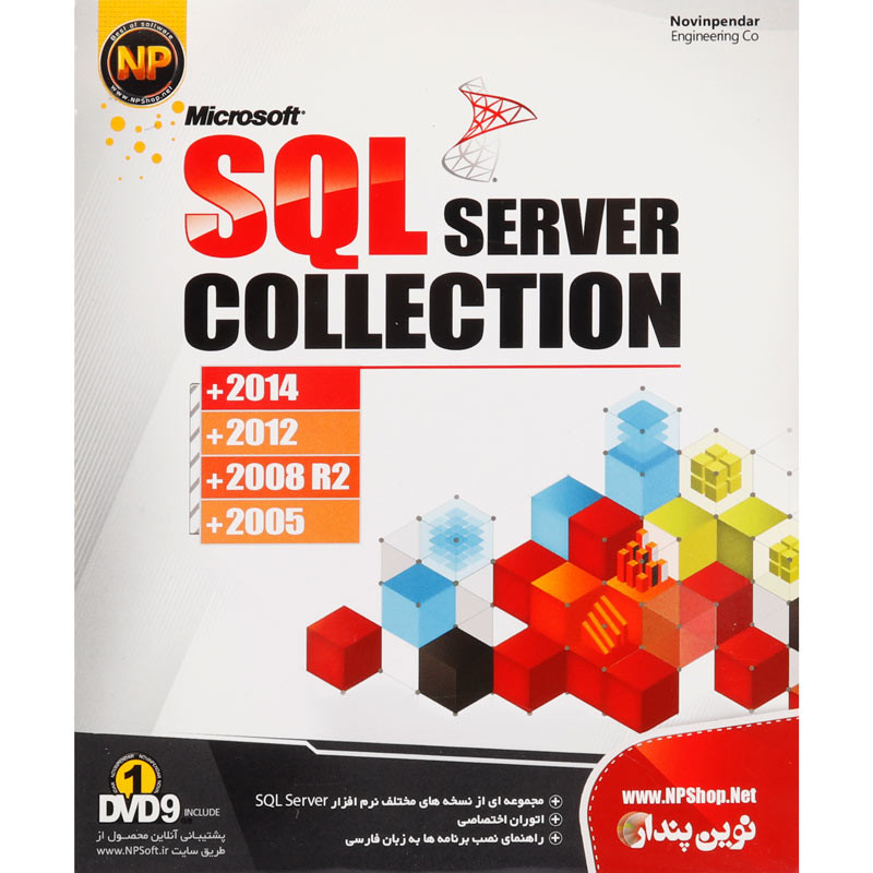 SQL Server Collection 1DVD9 نوین پندار