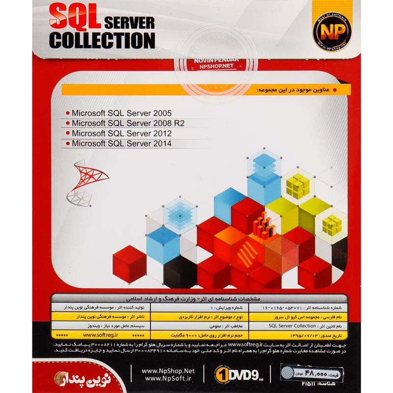SQL Server Collection 1DVD9 نوین پندار