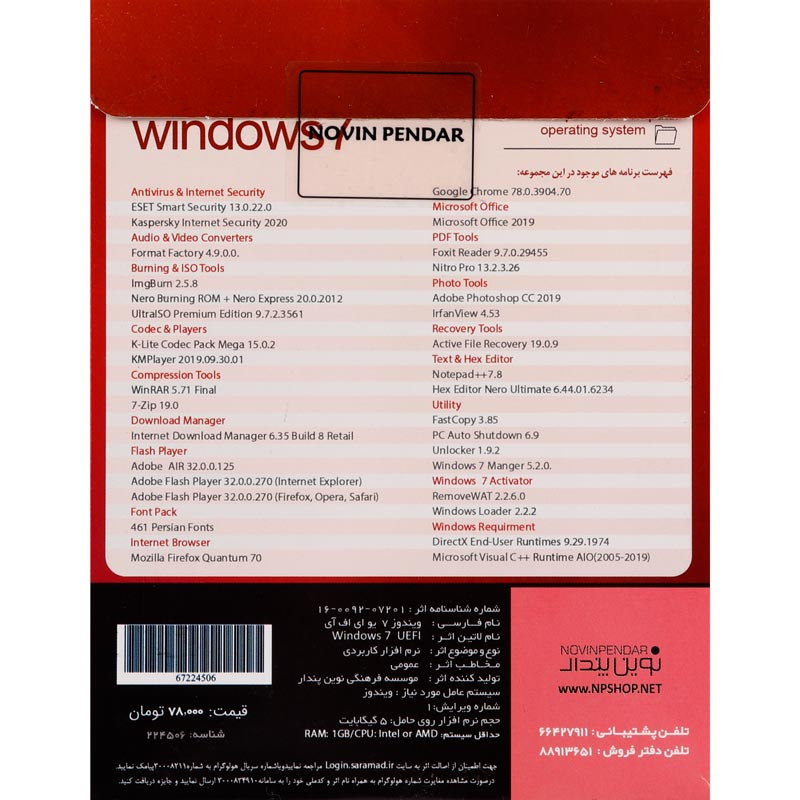 Windows 7 UEFI 2023 1DVD9 نوین پندار