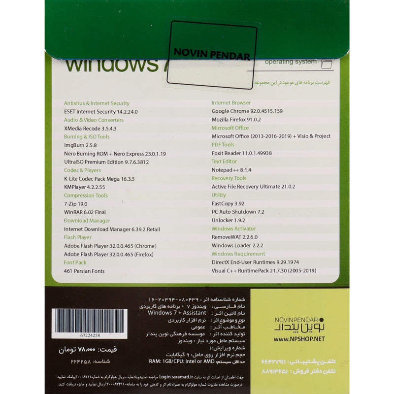 Windows 7 Ultimate 2023 + Microsoft Office 1DVD9 نوین پندار