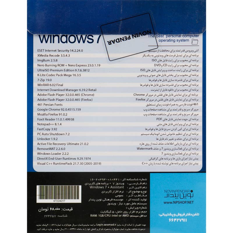 Windows 7 Ultimate 2023 1DVD5 نوین پندار