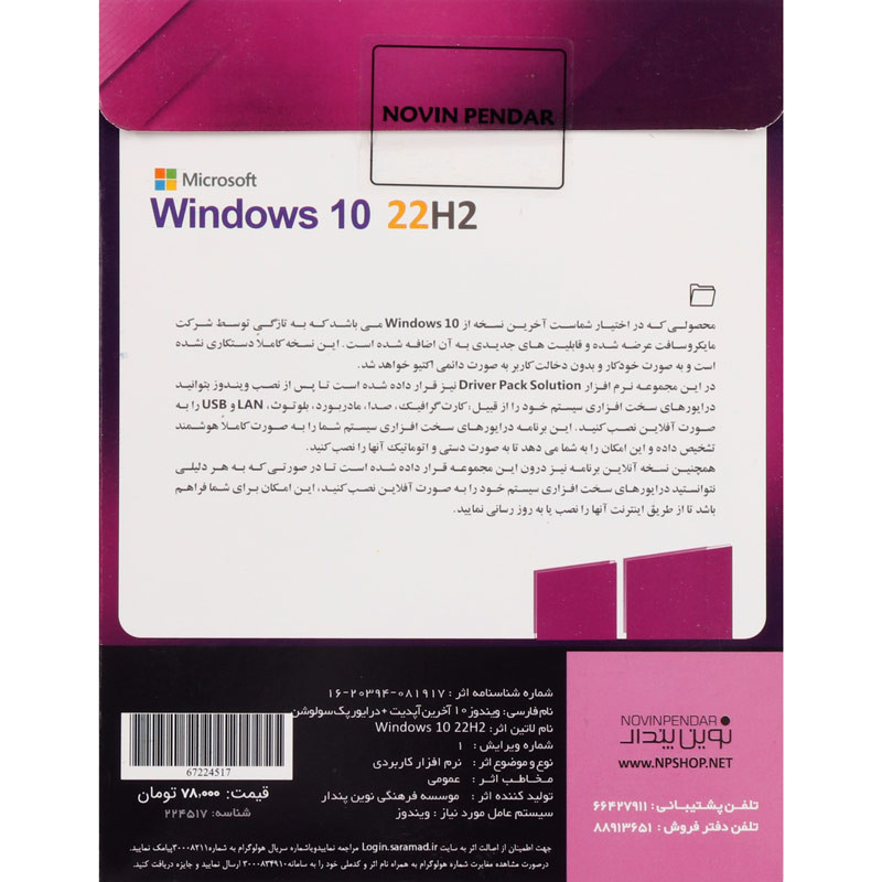 Windows 10 Enterprise 22H2 + DriverPack Solution 1DVD9 نوین پندار