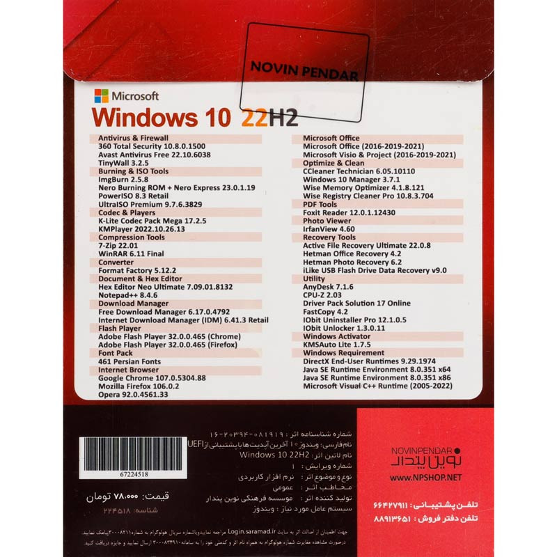 Windows 10 Professional/Enterprise 22H2 + Assistant 1DVD9 نوین پندار