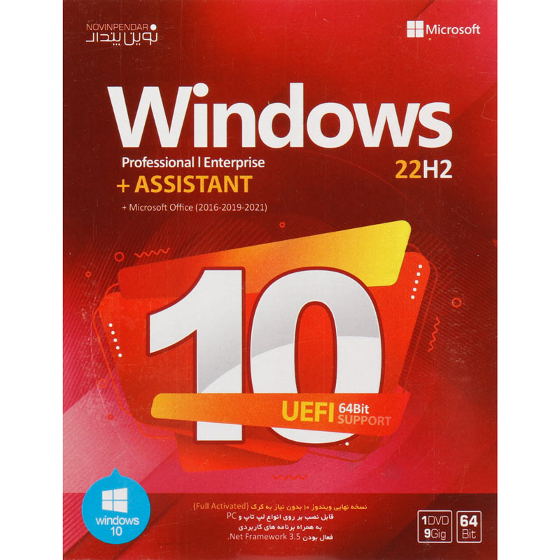 Windows 10 Professional/Enterprise 22H2 + Assistant 1DVD9 نوین پندار