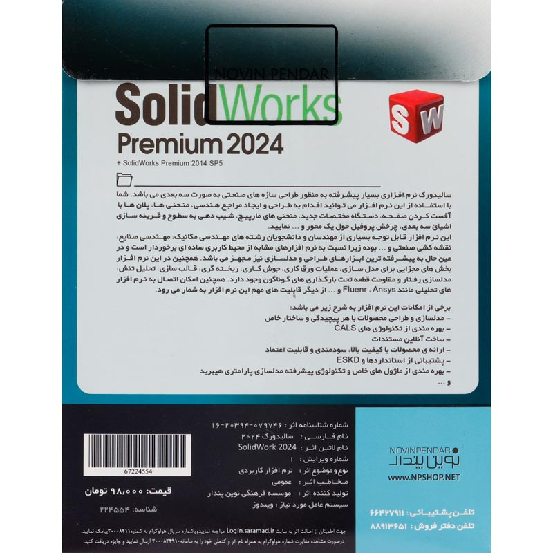 SolidWorks Premium 2024 + 2014 SP5 2DVD9 نوین پندار