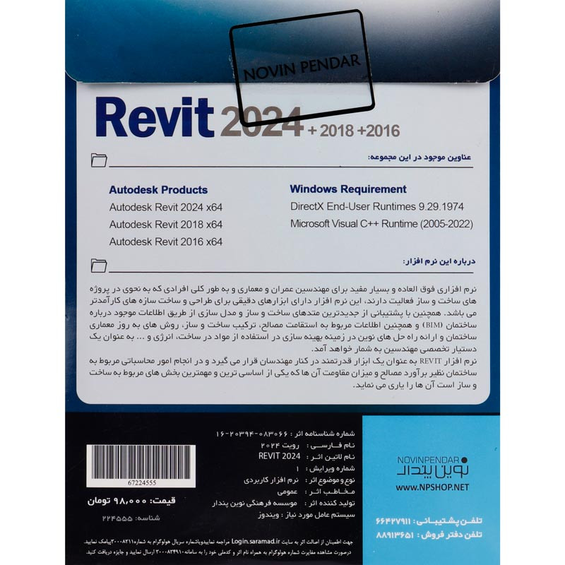 Autodesk Revit Collection 2024 + 2018 + 2016 2DVD9 نوین پندار