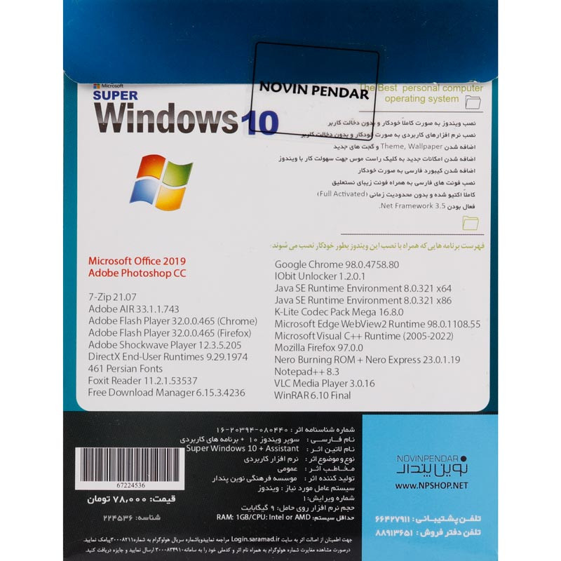 ویندوز 10 هوشمند Windows 10 2023 SP1 + Assistant 1DVD9 نوین پندار
