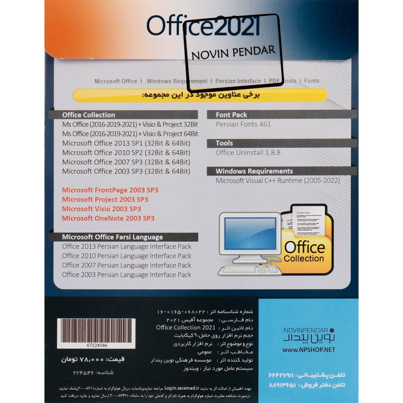 Microsoft Office Collection 2021 1DVD9 نوین پندار