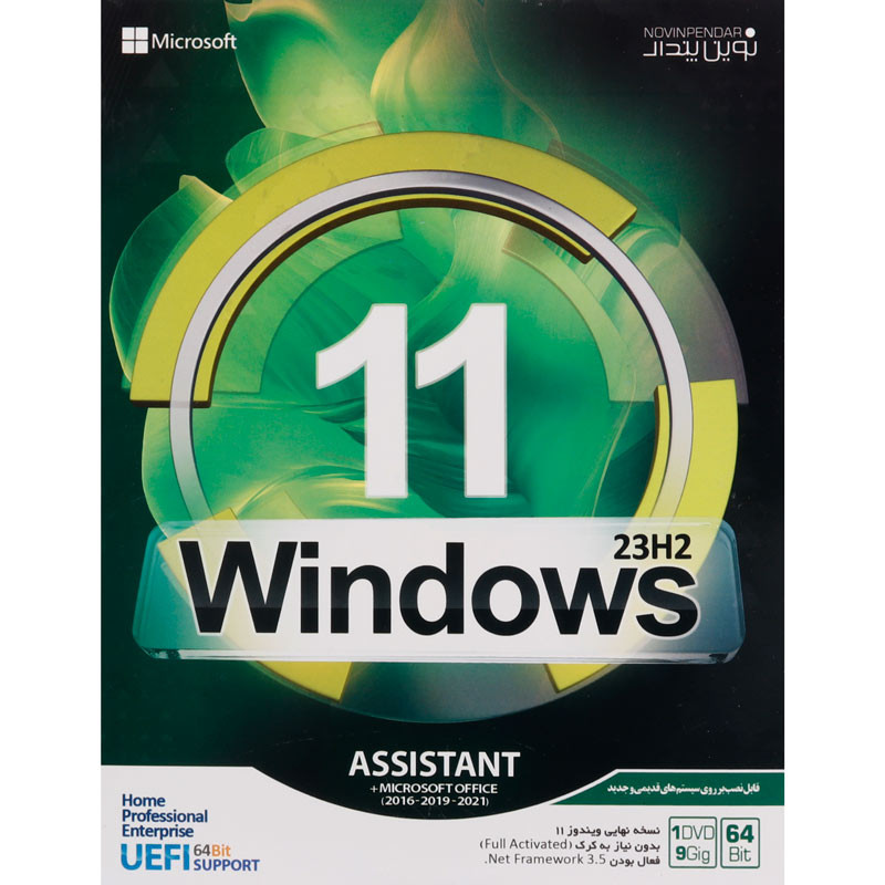 Windows 11 UEFI Home/Pro/Enterprise 23H2 + Assistant + Microsoft Office 1DVD9 نوین پندار