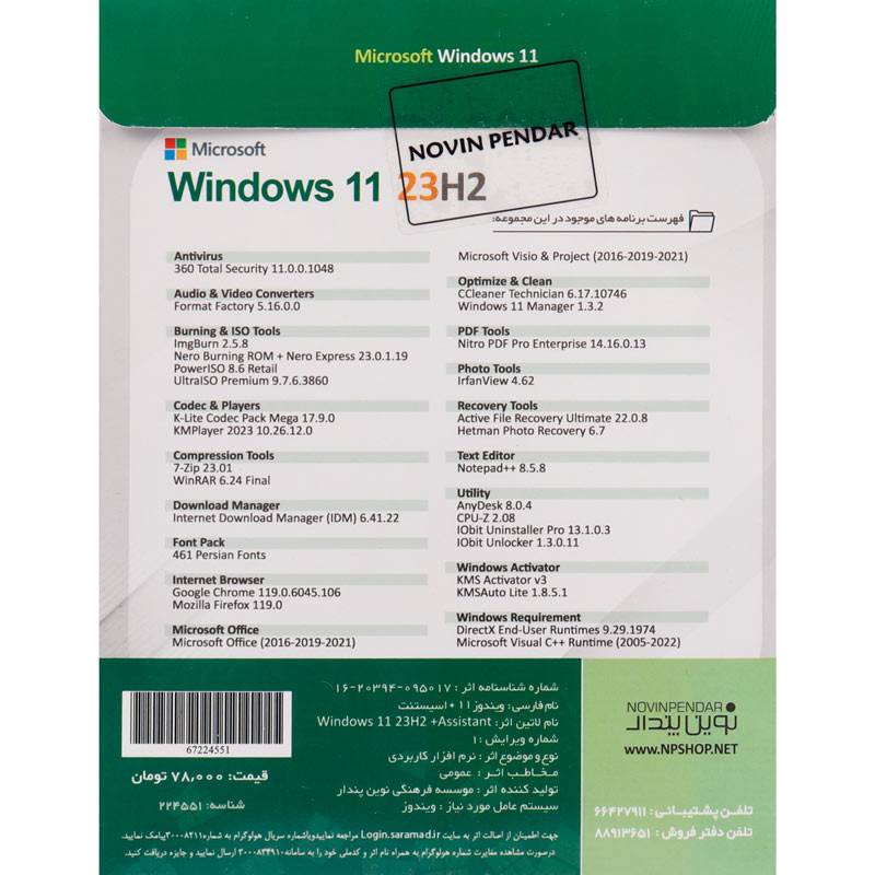 Windows 11 UEFI Home/Pro/Enterprise 23H2 + Assistant + Microsoft Office 1DVD9 نوین پندار