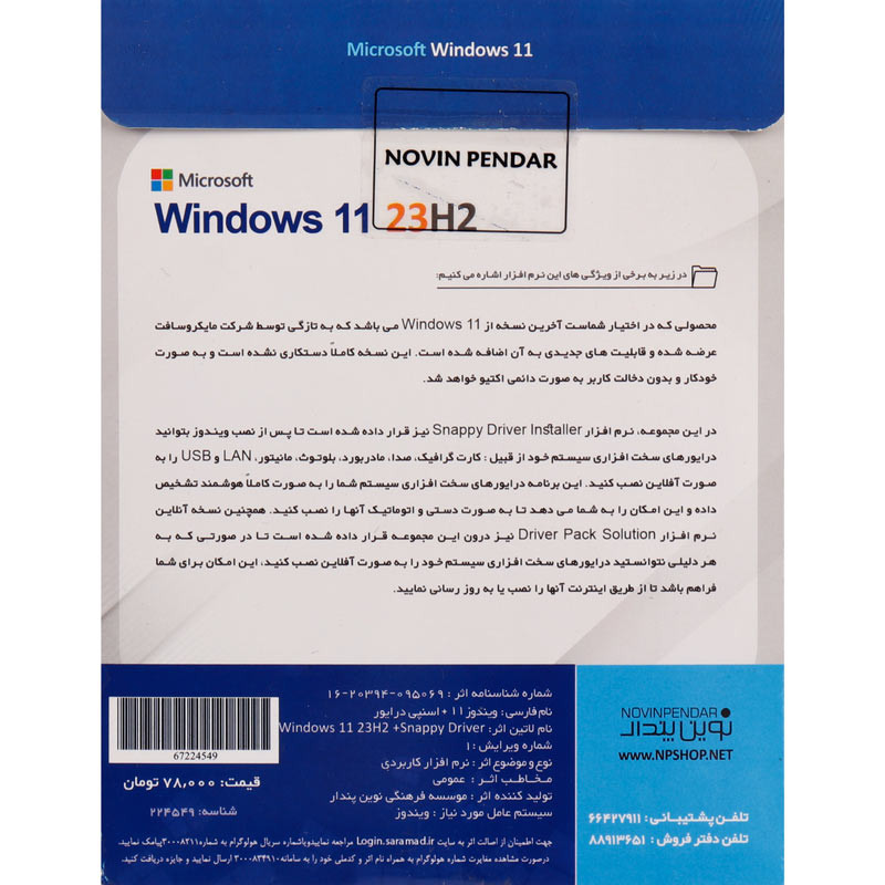 Windows 11 UEFI Pro/Enterprise 23H2 + DriverPack & Snappy Drivers 1DVD9 نوین پندار