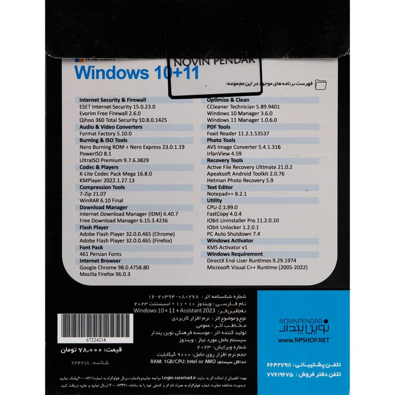 Windows Collection (Win10 & Win11) + Assistant 2023 1DVD9 نوین پندار