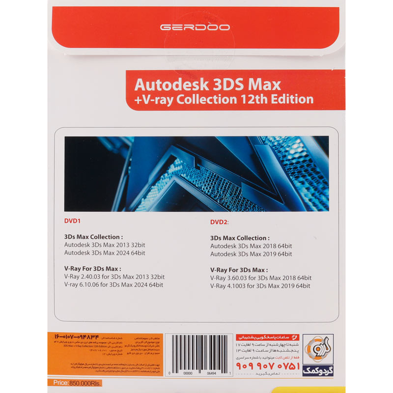 Autodesk 3Ds Max Collection 12th Edition + V-Ray 2DVD9 گردو