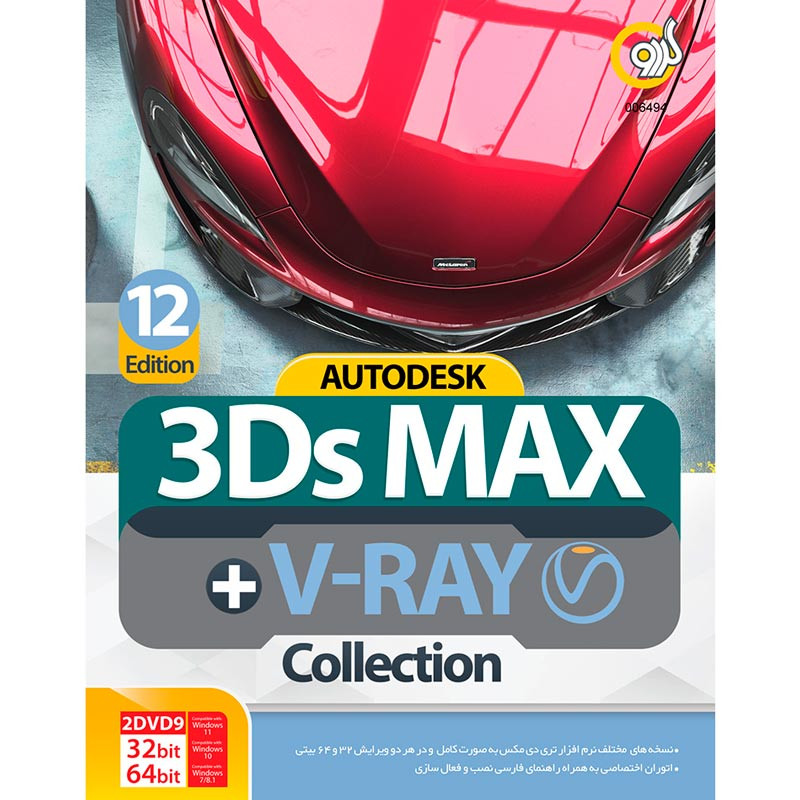 Autodesk 3Ds Max Collection 12th Edition + V-Ray 2DVD9 گردو