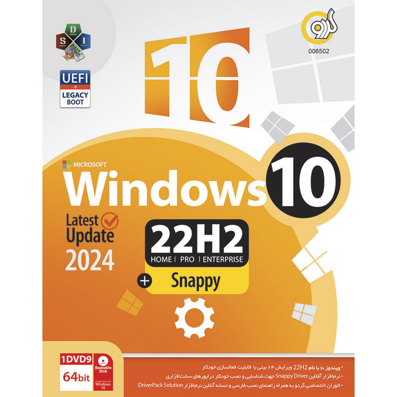 Windows 10 UEFI Home/Pro/Enterprise Legacy Boot 22H2 + Snappy Driver 1DVD9 گردو