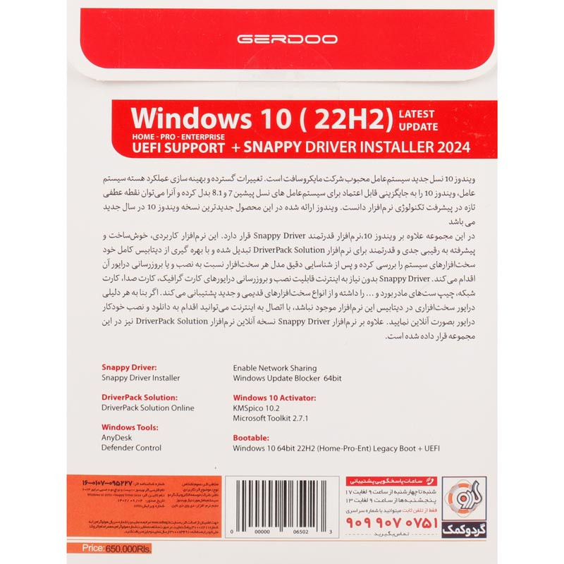 Windows 10 UEFI Home/Pro/Enterprise Legacy Boot 22H2 + Snappy Driver 1DVD9 گردو