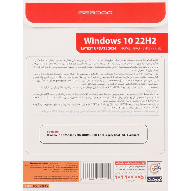 Windows 10 2024 UEFI Home/Pro/Enterprise 22H2 + Legacy Boot 1DVD9 گردو