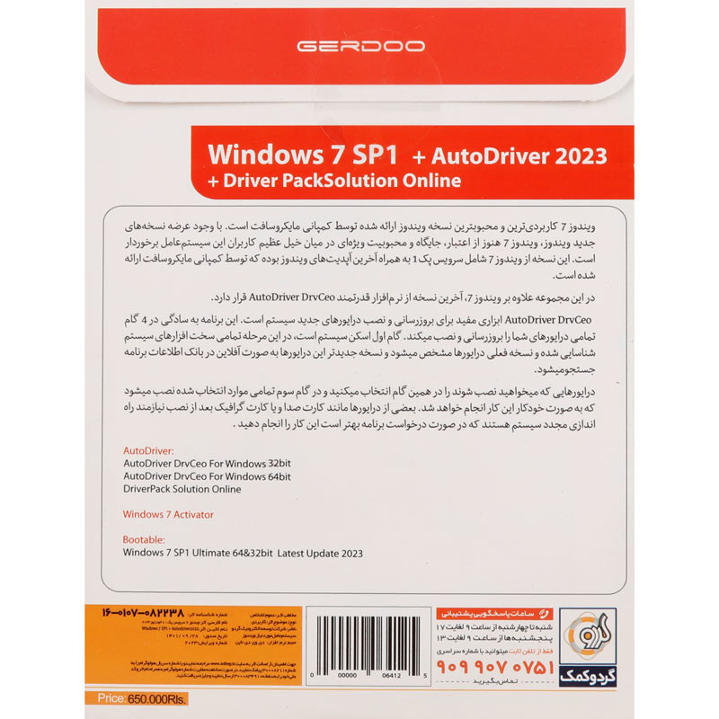 Windows 7 Ultimate SP1 + Auto Driver 2023 1DVD9 گردو