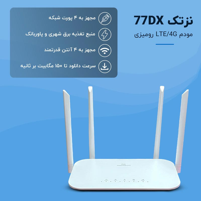 مودم سیمکارتی 4G LTE نزتک NZT-77DX