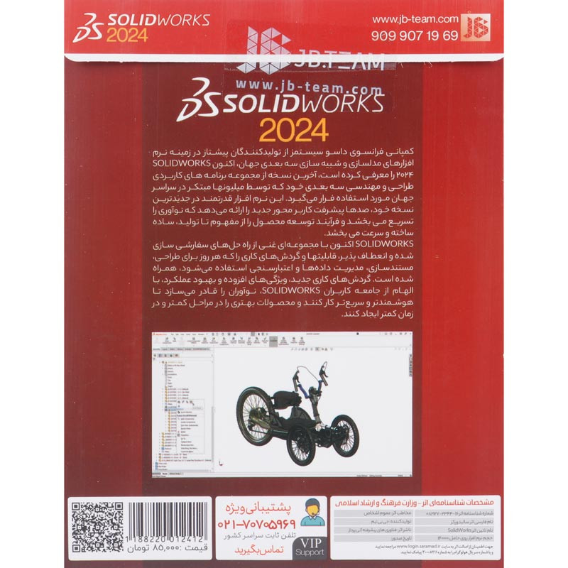 SolidWorks 2024 2DVD9 JB.TEAM