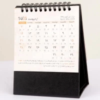 تقویم رومیزی 1403 طرح الوند کد 221