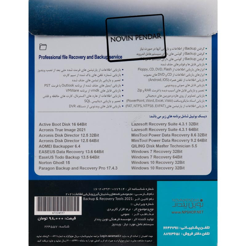 Recovery & Backup Tools 2021 New 2DVD9 نوین پندار