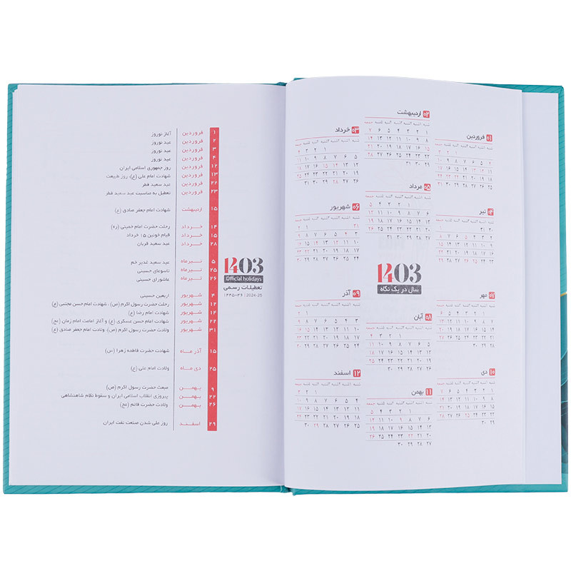 سالنامه آرمان سلفون وزیری 1403