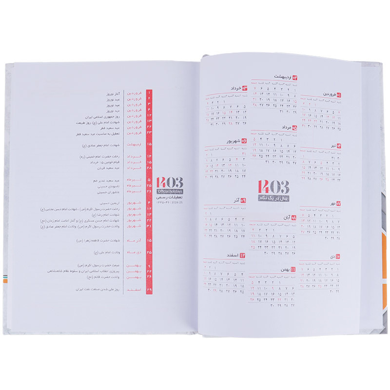 سالنامه سلفون وزیری 1403 دلتا