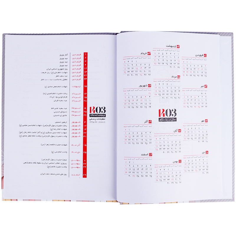 سالنامه سلفون وزیری 1403 سومر