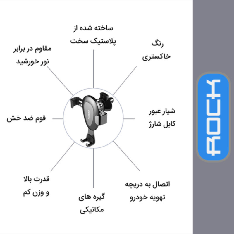 هولدر دریچه ای گیره ای Rock RPH0837