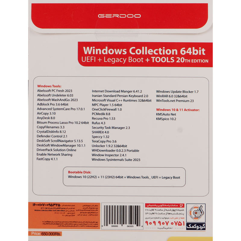 Windows Collection Latest Update 2024 + Tools 20th Edition 1DVD9 گردو